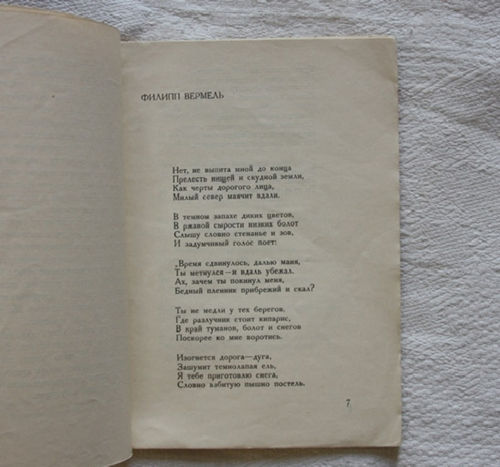 "Чет и нечет: Альманах поэзии и критики". . 1925г.