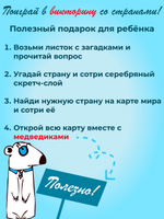 Скретч карта мира Медведики (60х42см) для детей с викториной, стикерами, с подробной территорией России и мира