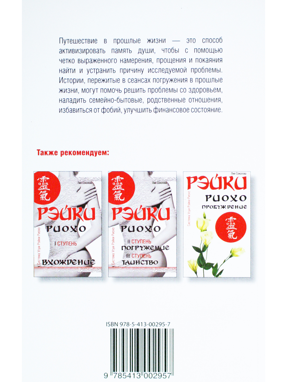 Рэйки. Искусство достижения счастья
