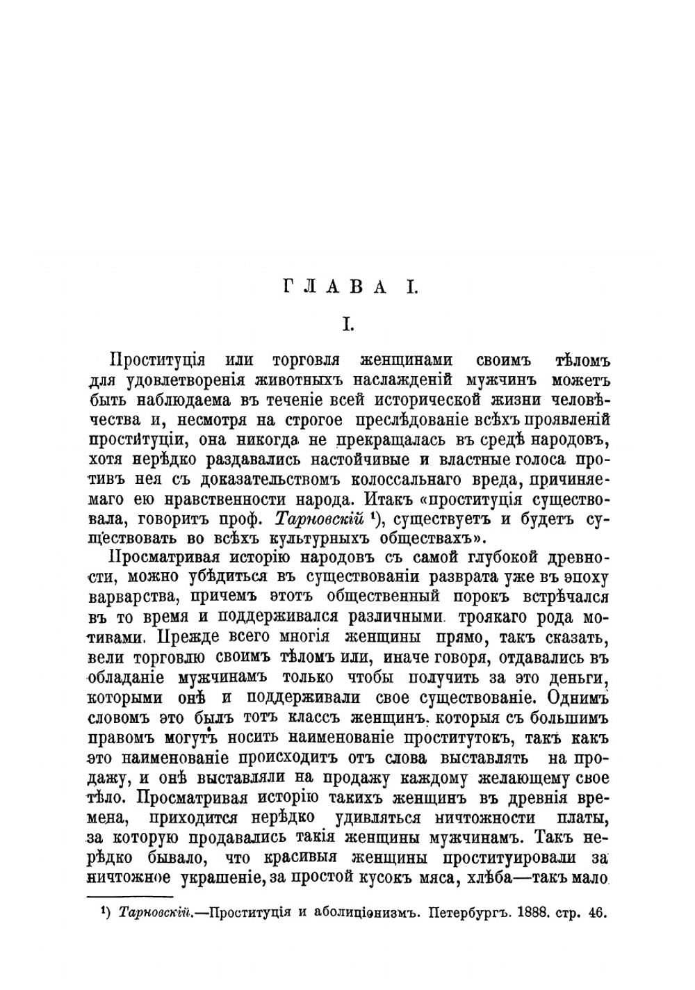 Проституция и ее организация: Исторический очерк | Приклонский Иван Иванович