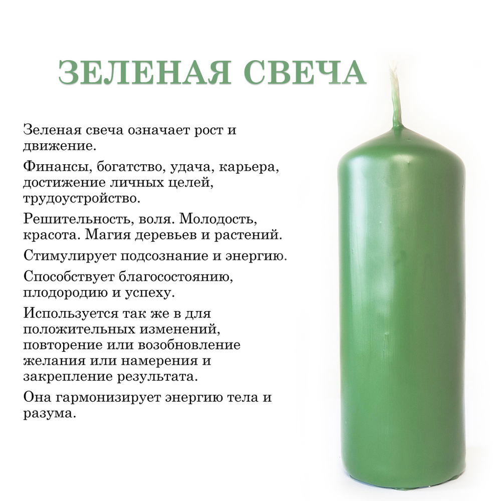 Свеча зеленая 16х6 см, из пчелиного воска, 30 часов горения
