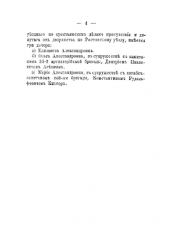 Материалы для генеалогии и истории дворянских родов Ростовского уезда Ярославской губернии. 1783-1887 гг. | Д.А. Булатов