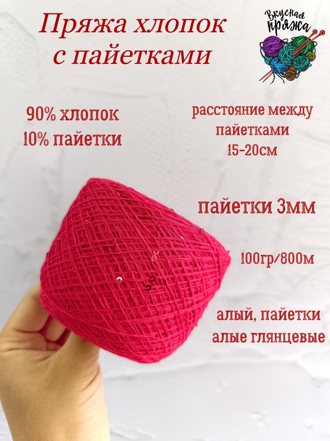 Хлопок с пайетками 3 мм