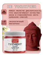 Сухой пигмент "Красный"