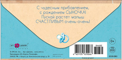 Конверт д/денег "С прибавлением"/5шт 0318.861