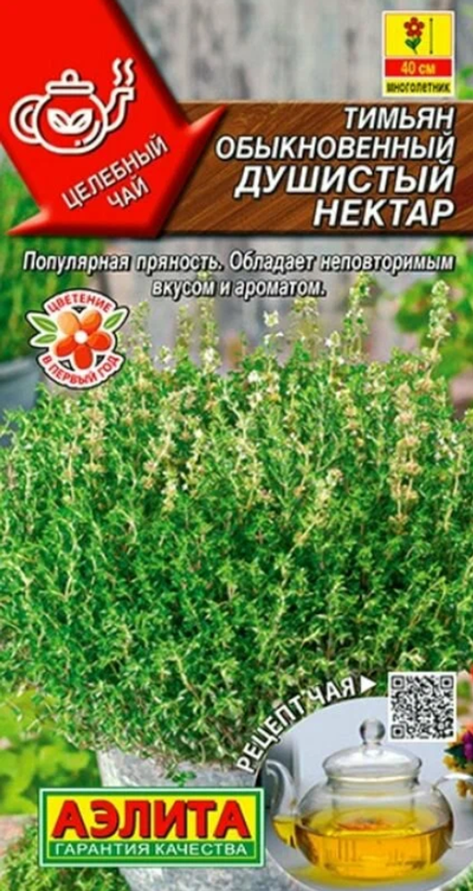 Тимьян обыкновенный Душистый нектар 0,2гр Аэлита