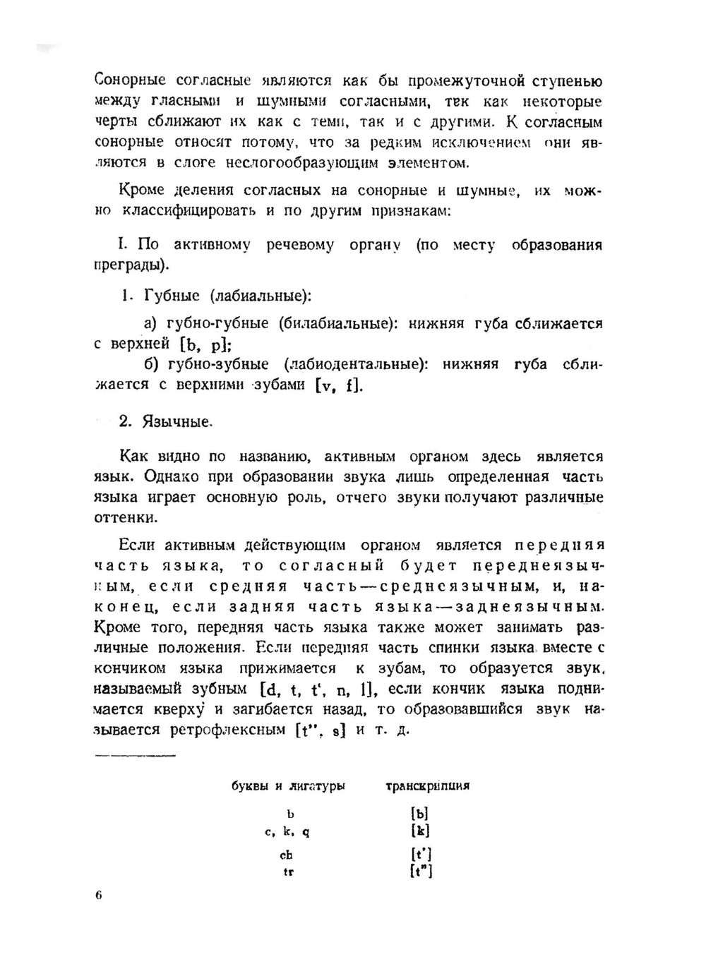 Начальный курс вьетнамского языка | И.И. Глебова