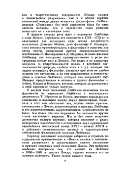 Лейбниц. Сочинения. Том 2 | Г. В. Лейбниц