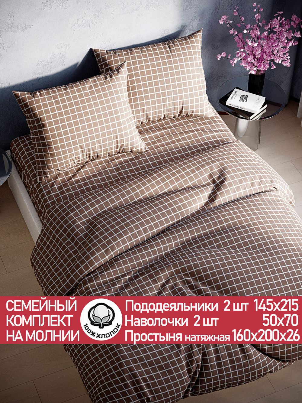 Постельное белье поплин Сказка "Анна" семейное Наволочка 50х70 см 2 шт Простынь на резинке 160x200 см Пододеяльник 145x215 см 2шт