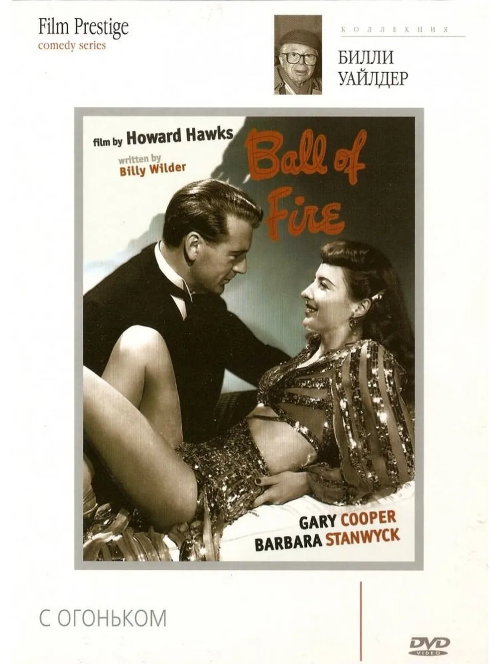 С огоньком (1941) (DVD-R)