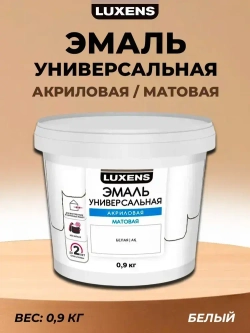 Эмаль акриловая универсальная Luxens цвет белый матовый 0.9 кг
