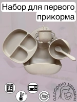 Посуда силиконовая для кормления