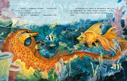 О хитрой Лисичке и Золотой Рыбке