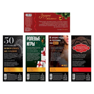 Набор из 5 эротических игр Новогодние горячие купоны