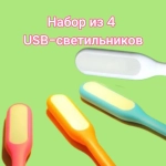 KICT Подсветка