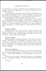 Дневник послушника Оптиной пустыни Николая Беляева (преп. Никона исповедника)