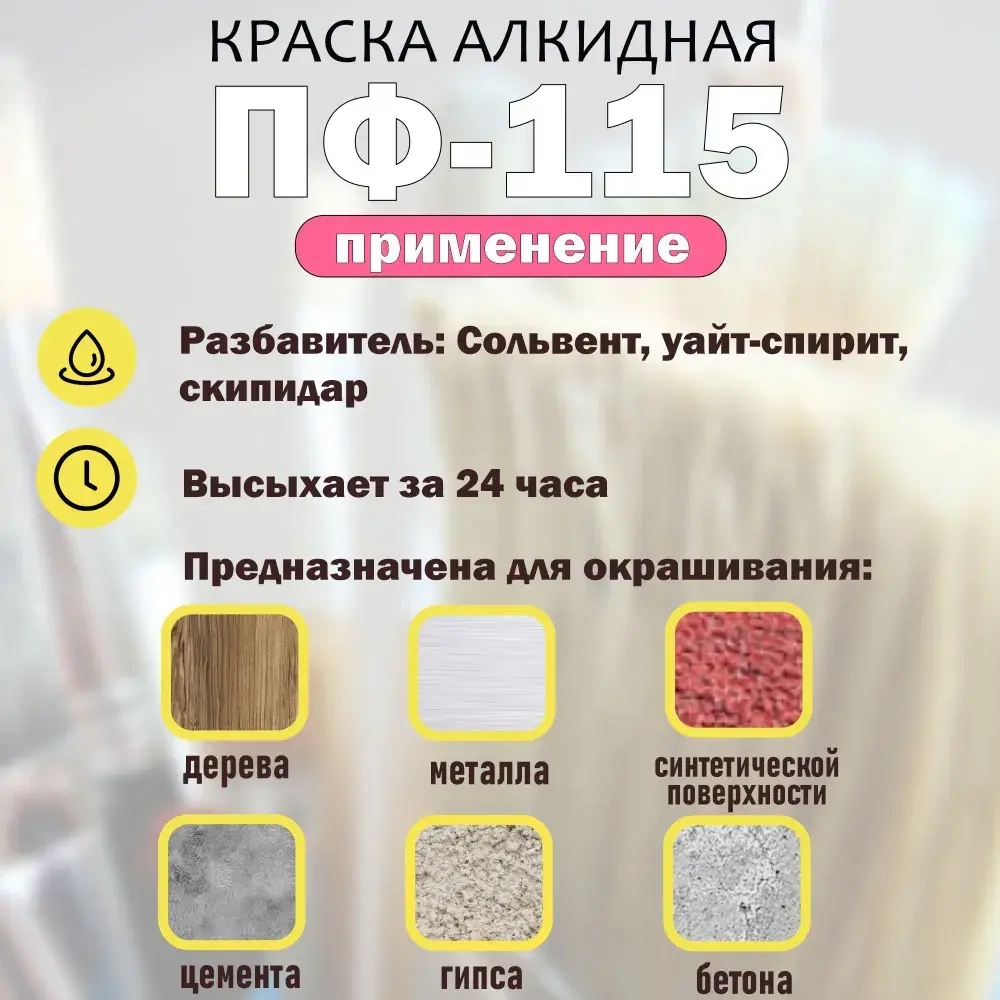 Краска универсальная розовая ПФ-115, РАДУГА Ultra Lines 0,8кг