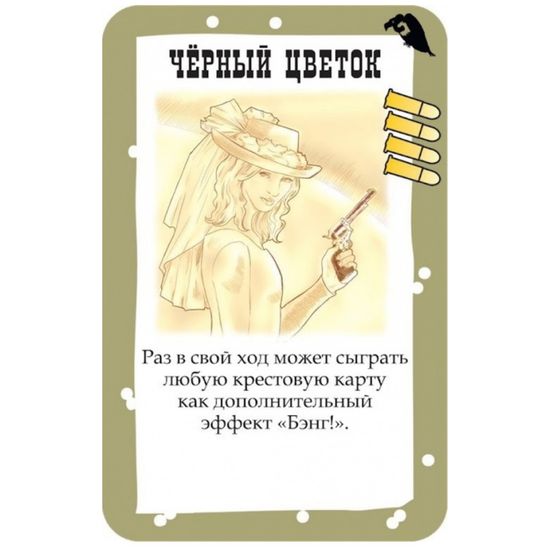 Настольная игра: Бэнг! Долина теней. Дополнение