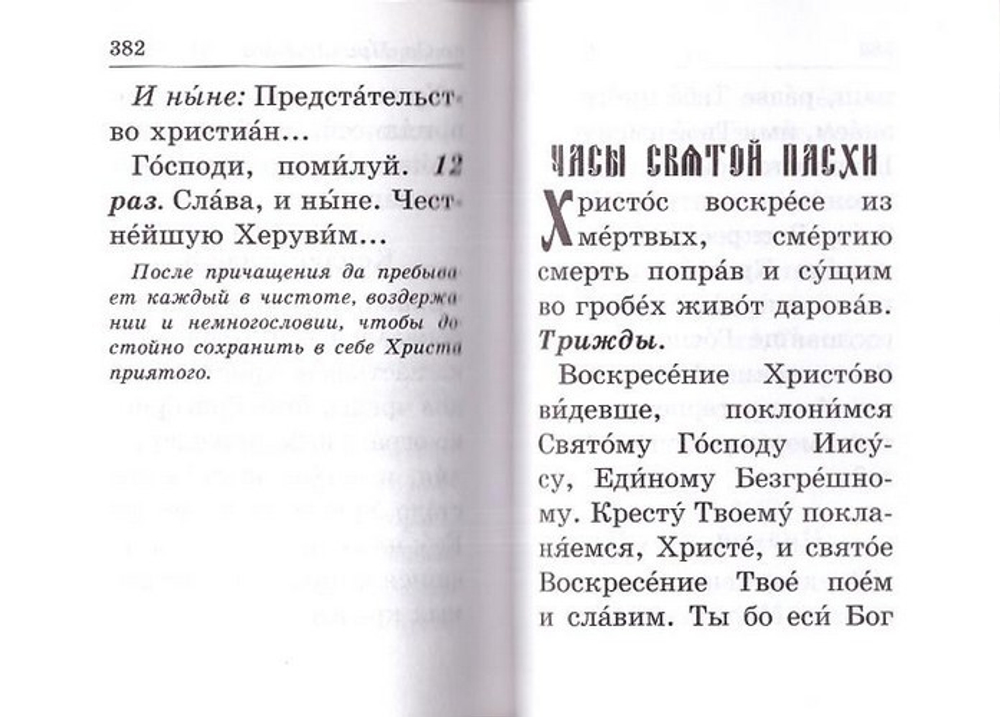 Молитвослов. Евангелие. Псалтирь. Комплект из 3 книг в футляре (кожа)