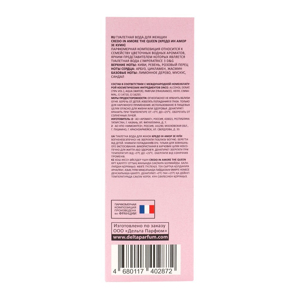 Вода туалетная Credo In Amore The Queen (Кредо Ин Амор Зе Куин) - 100ml for women