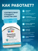 21 Глюконат Калия 595 мг 110 таблеток