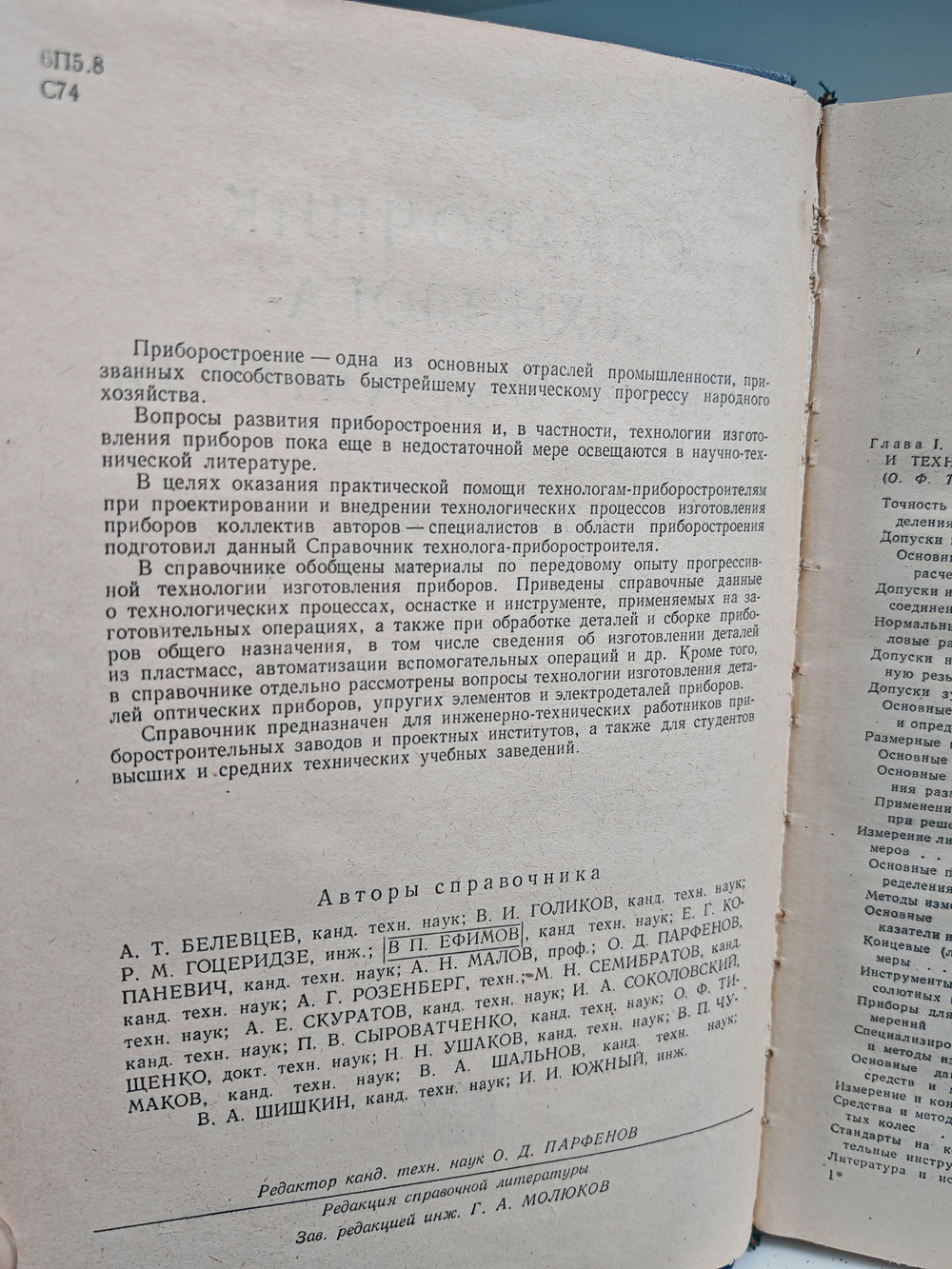 Справочник технолога-приборостроителя