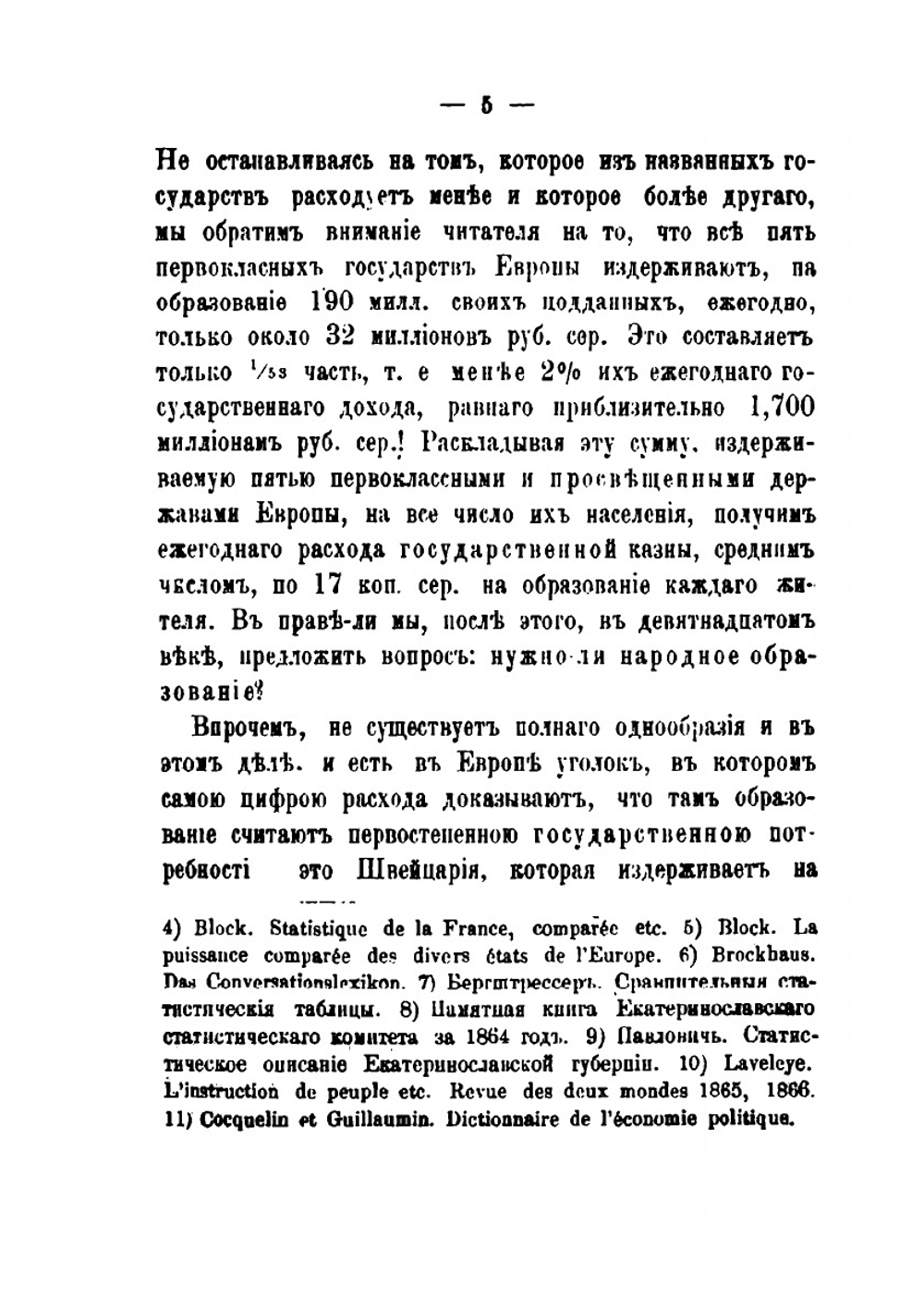 Земский вопрос. О народном образовании | Н.А. Корф