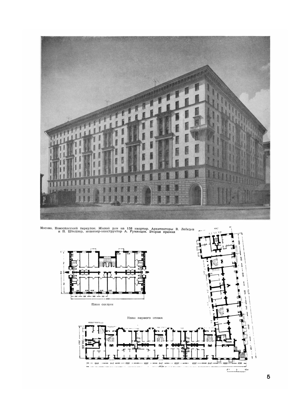Архитектура СССР 11/1954 | Сборник
