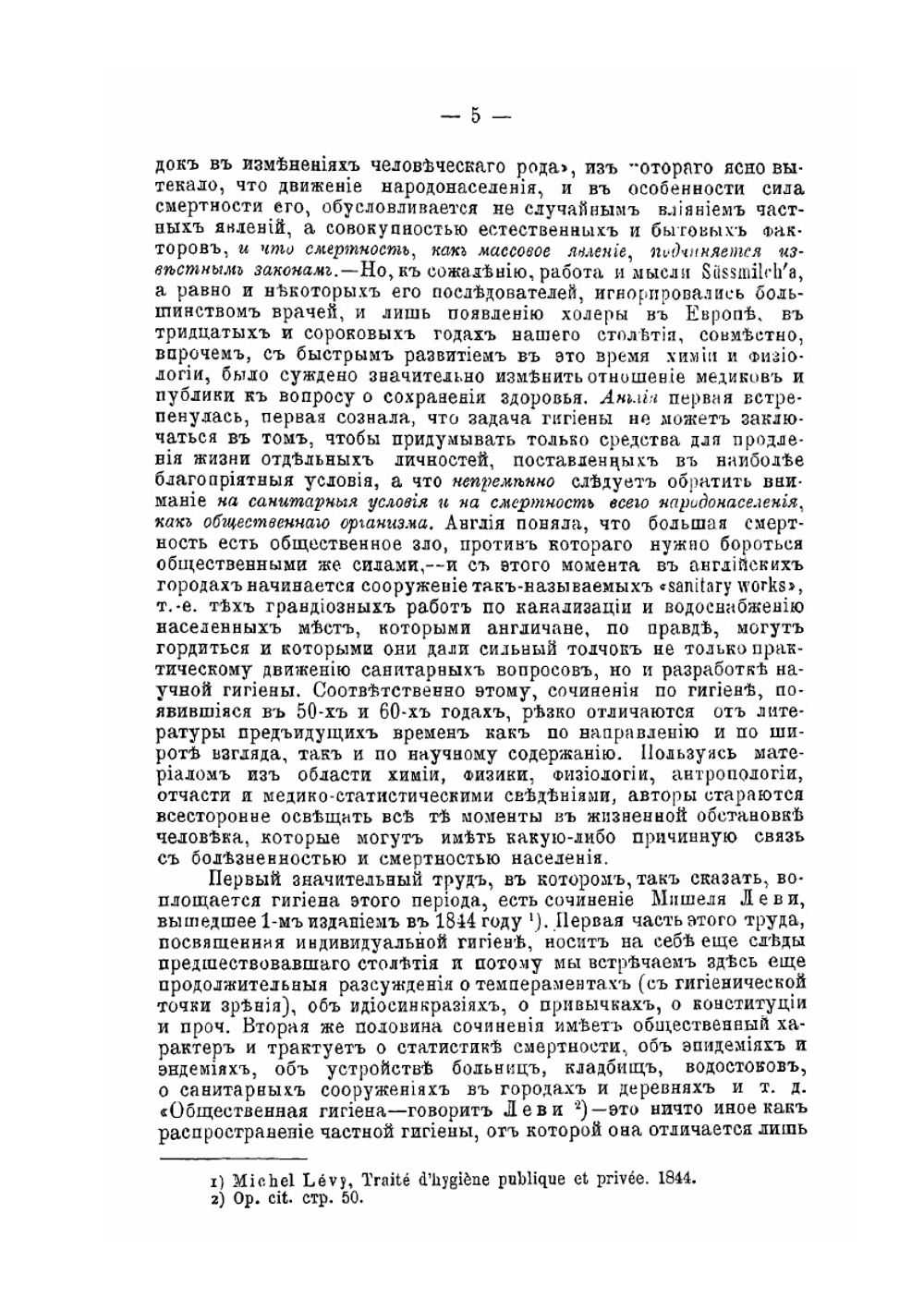 Курс гигиены. Том 1. Воздух, вода, почва, строительные материалы, вентиляция | Ф.Ф. Эрисман