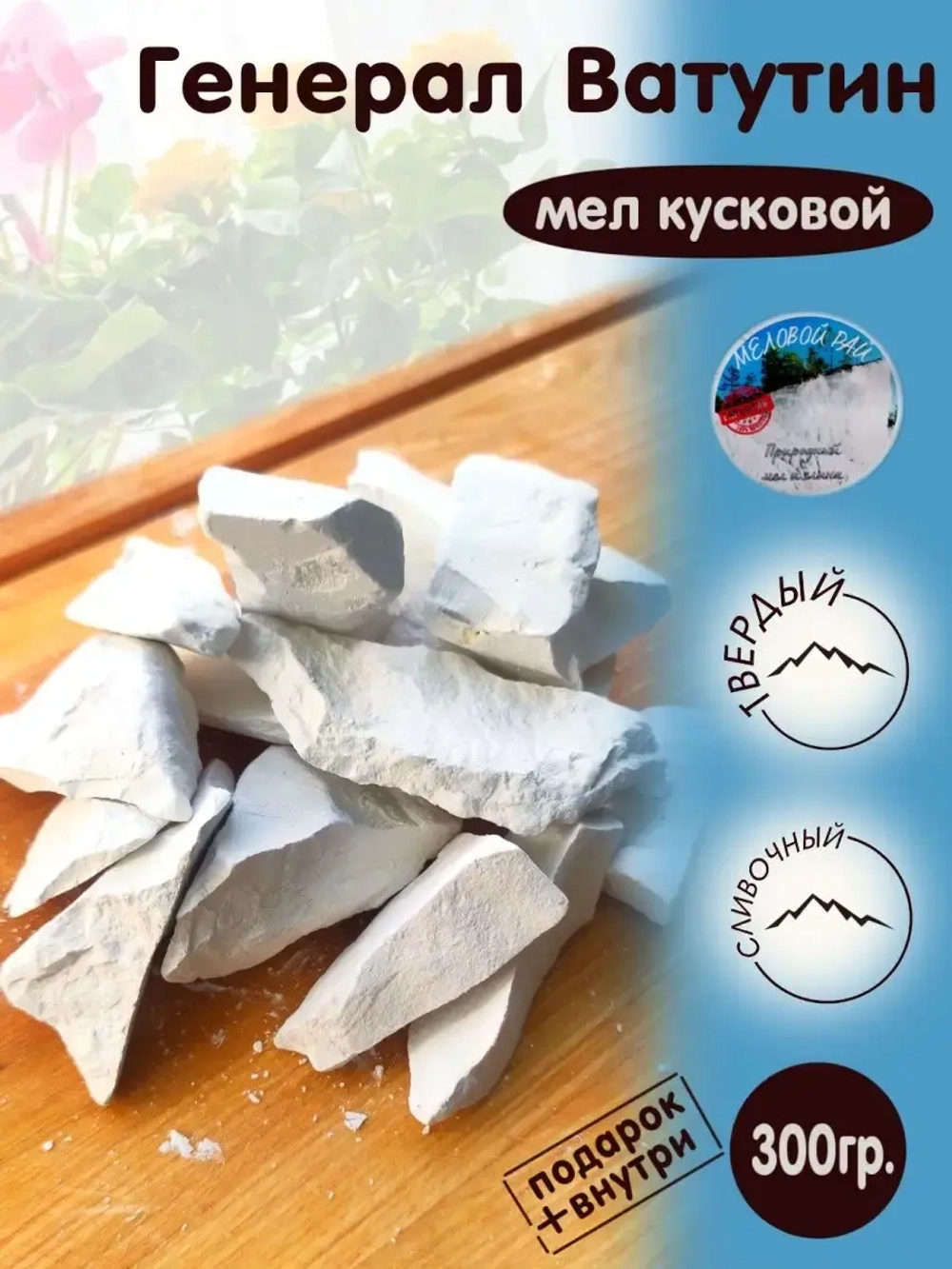 Мел пищевой, для еды, съедобный 300гр.