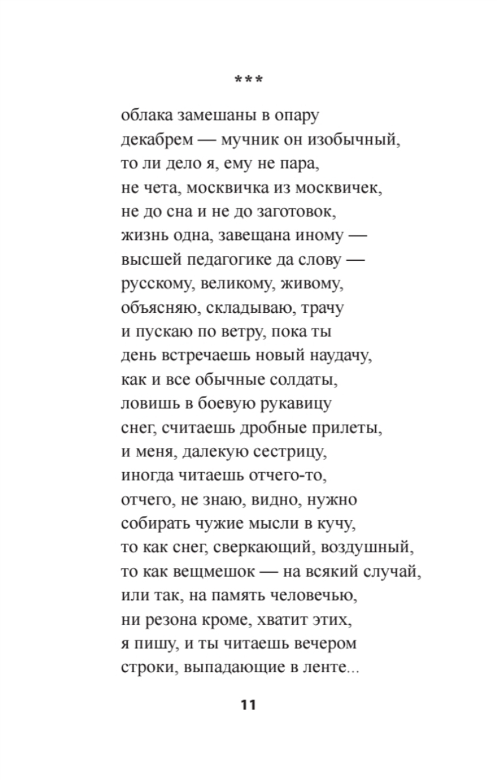 Верни его мне, Господи, живого…