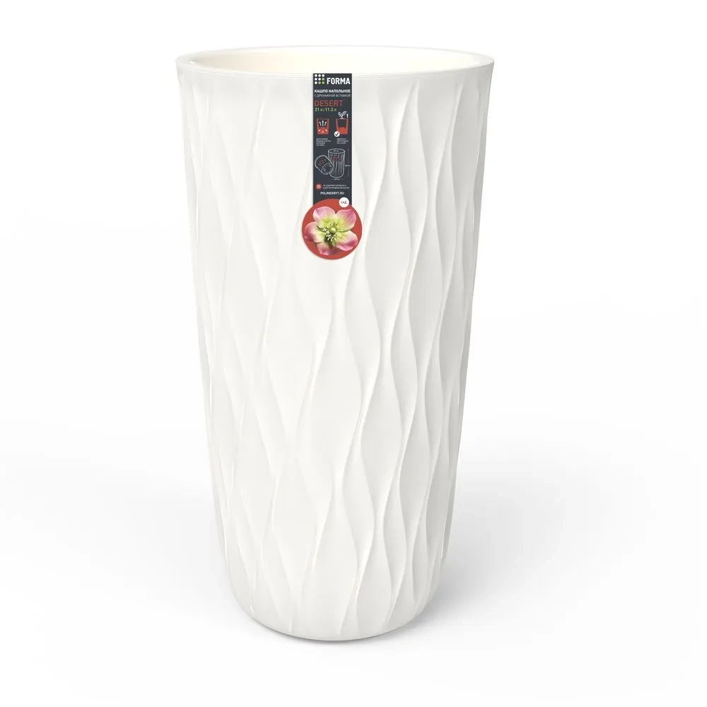 Горшок для цветов с дренажной вставкой Desert 21л (d266, h513мм) (молочный)