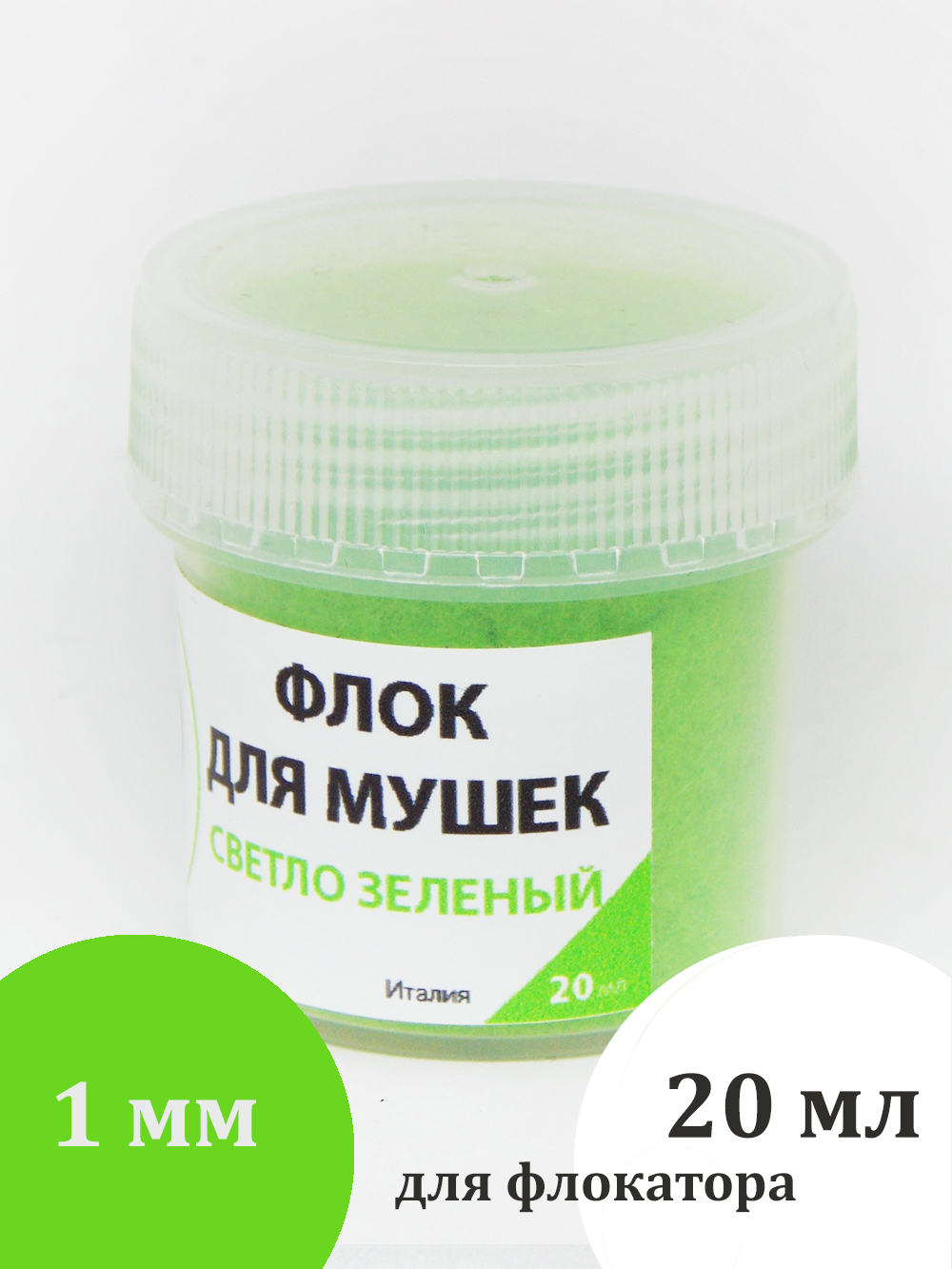 Флок для мушек (20 мл)