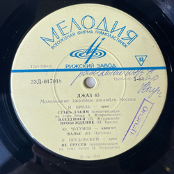 Винтажная виниловая пластинка LP Джаз 65. Молодежные Джазовые Ансамбли Москвы (Часть 2) (СССР 1966) Игорь Бриль, В, Кулль, Ю Чугунов