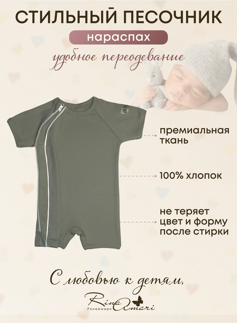Полукомбинезон-песочник на молнии Шалфей RinaAmari