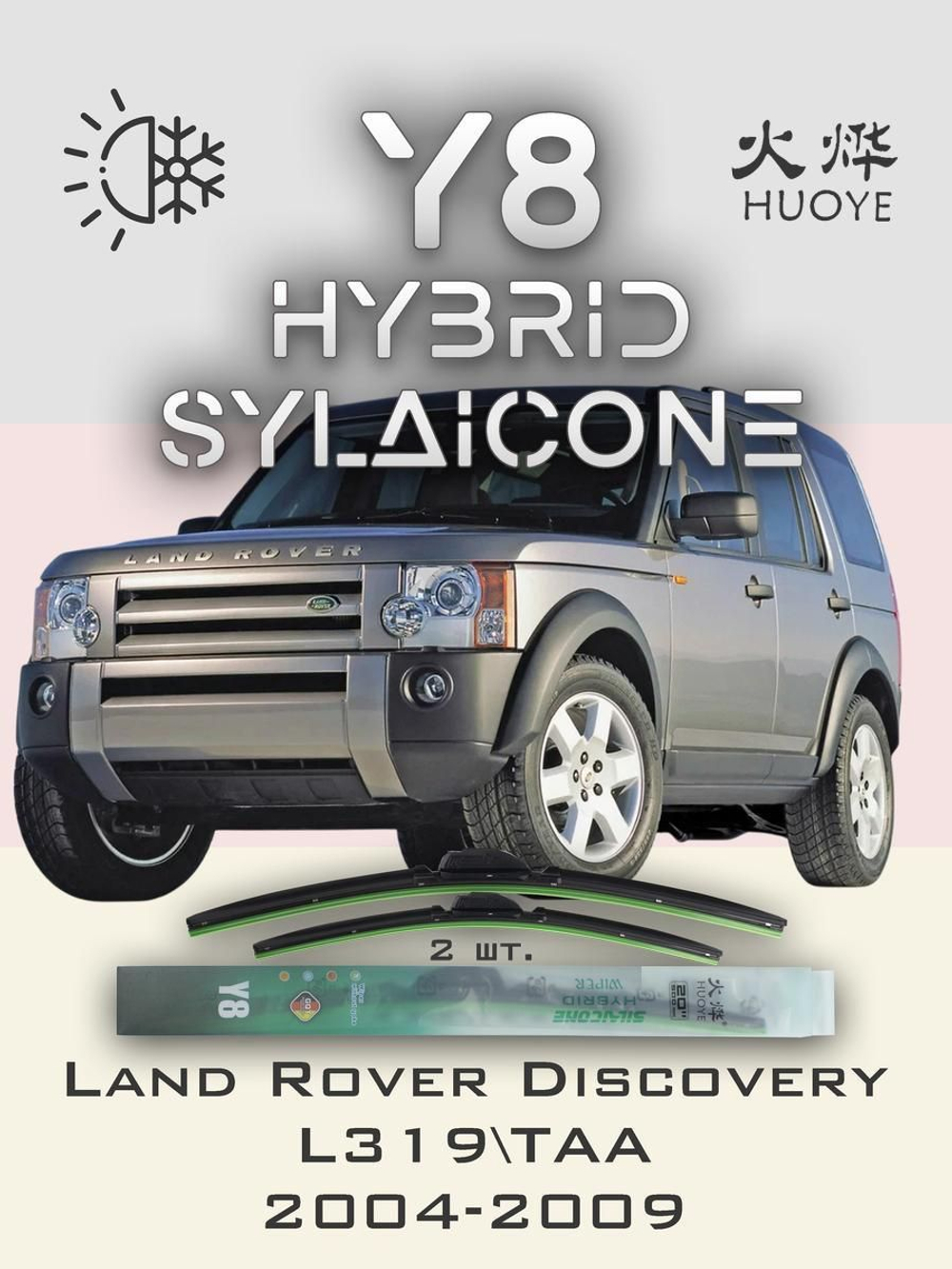 Щетки стеклоочистителя HUOYE Y8 550/550 мм на Isuzu Ascender | Hook/J-Hook