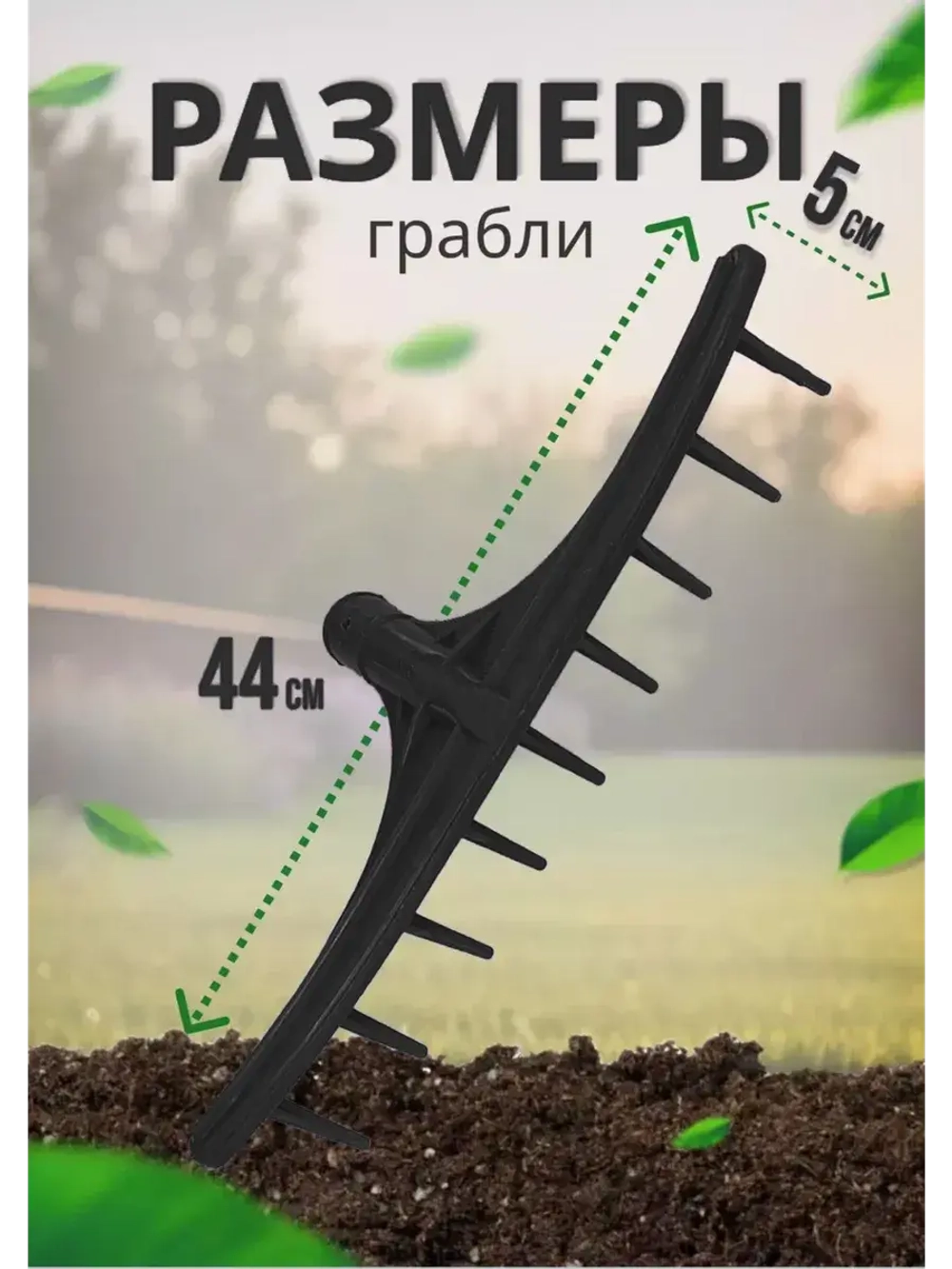 Грабли садовые для сена малые 9-зубые,пластик