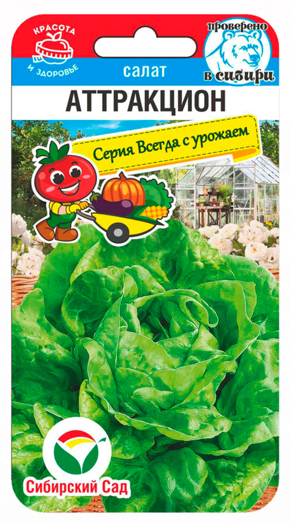 Салат Аттракцион 0,5гр СС