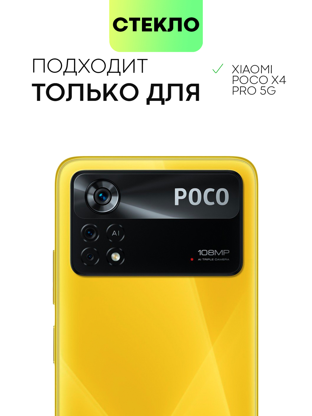 Набор стекол BROSCORP для Poco X4 Pro оптом (арт. XM-PX4P(5G)-FSP-SET2)