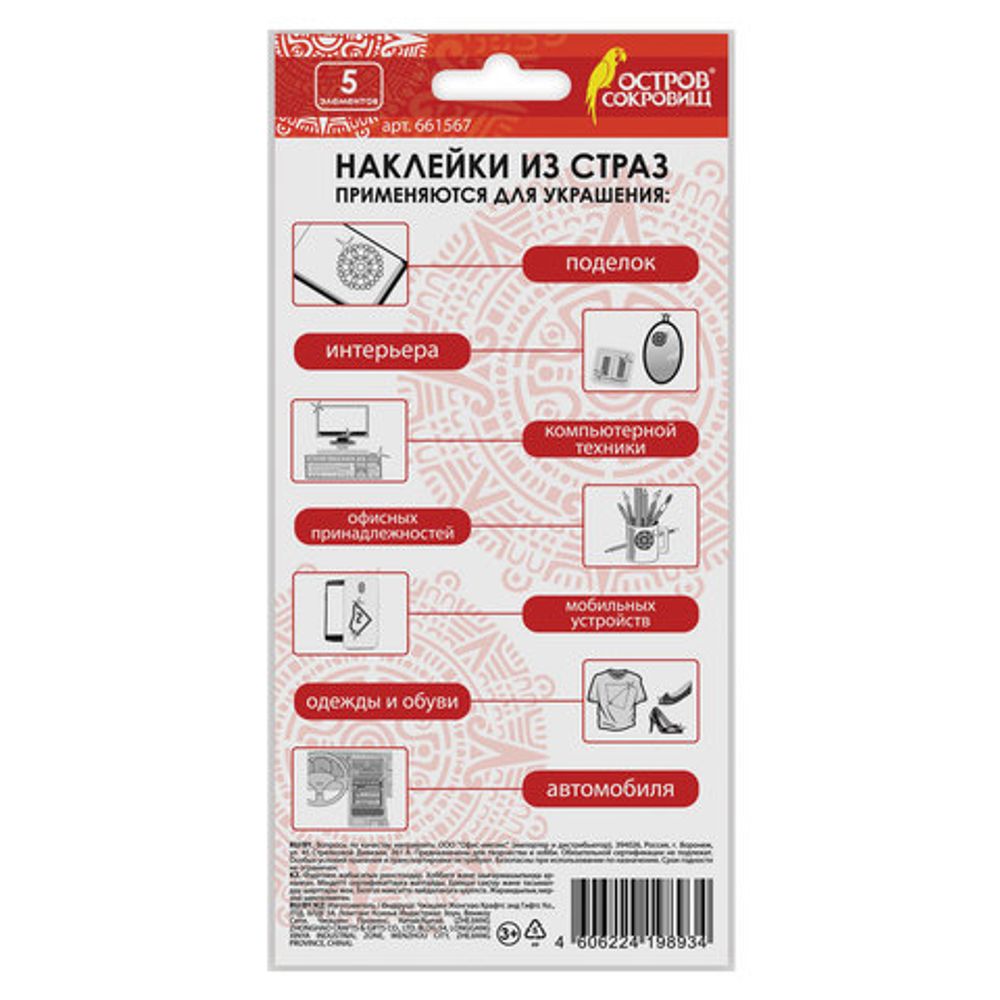 Наклейки готовые из страз БАБОЧКИ, 5 декоративных элементов, 9,5х15,5 см, ОСТРОВ СОКРОВИЩ, 661567