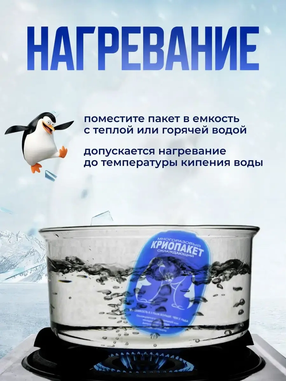 Гелевый криопакет (13х8см)