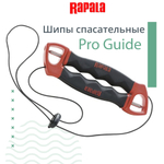 Шипы спасательные RAPALA Pro Guide