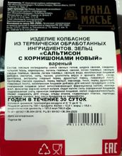 Зельц &quot;Сальтисон с корнишонами новый&quot; вареный в текстиле Борисовский МК