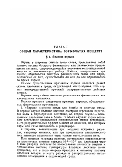 Физика взрыва | К.П. Станюкович; Ф.А. Баум; Б.И. Шехтер