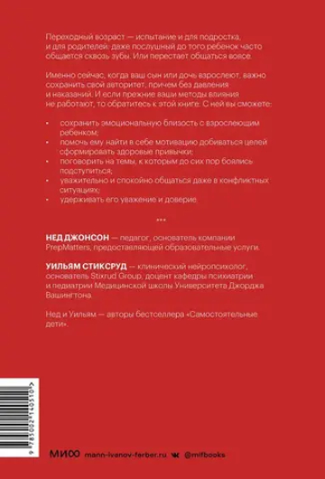 Этот подросток сведет меня с ума! Как говорить с почти взрослым ребенком