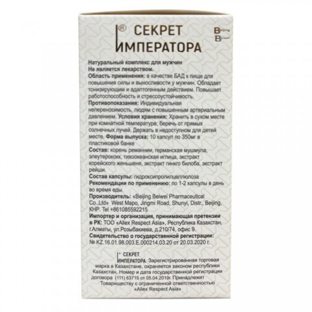 БАД "Секрет Императора" (10 капсул)