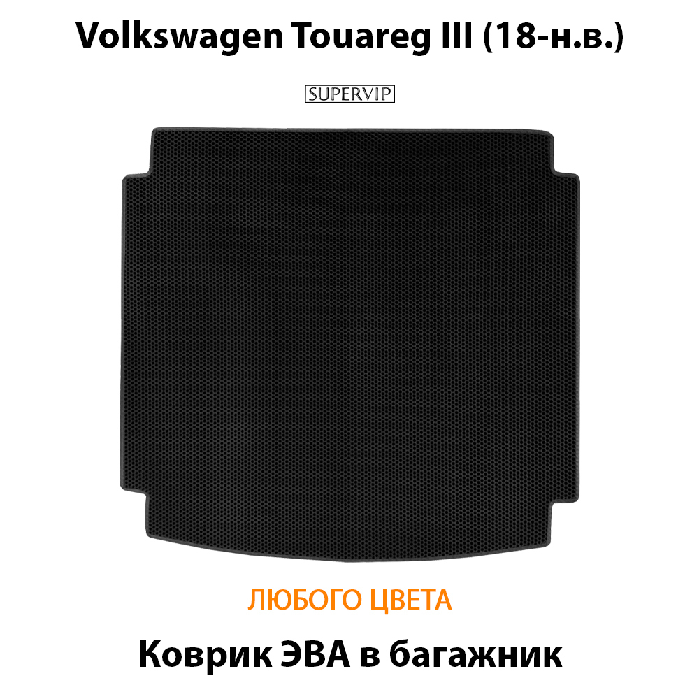 коврик эва в багажник в авто для Volkswagen Touareg III 18-н.в. от supervip