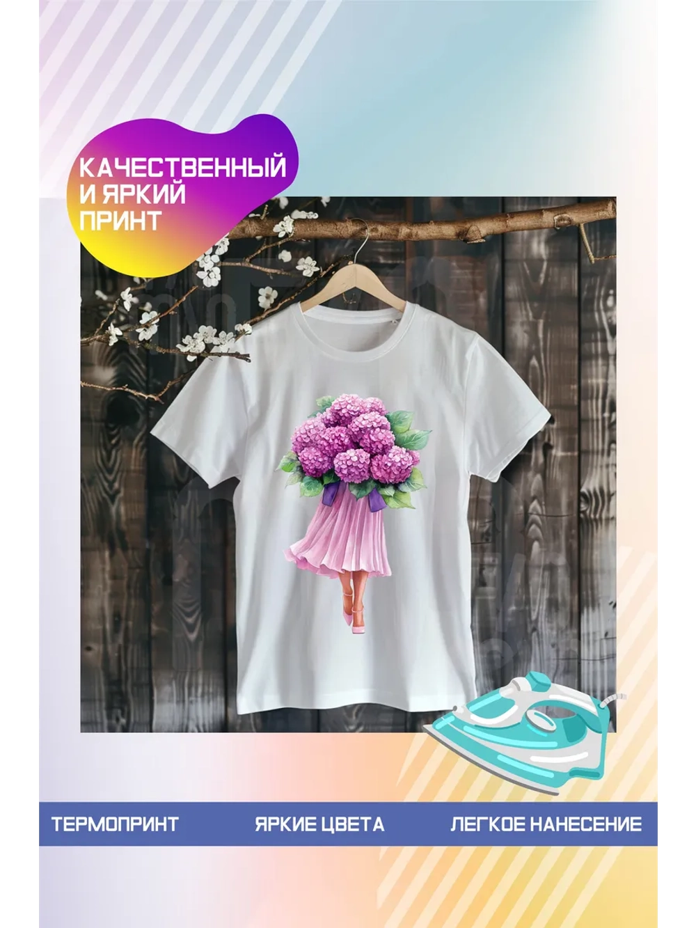 Термонаклейка на одежду, термопринт Цветок