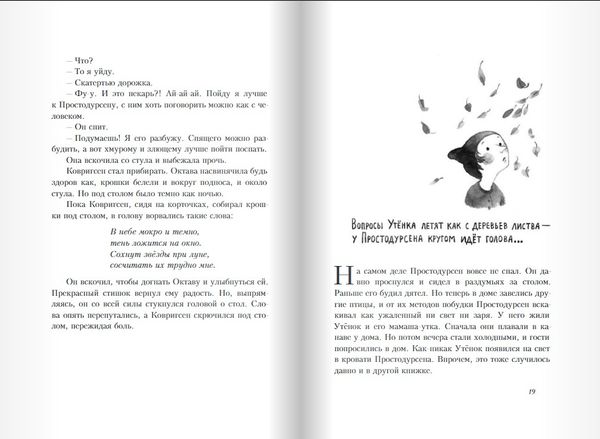 Простодурсен: Лето и кое-что еще