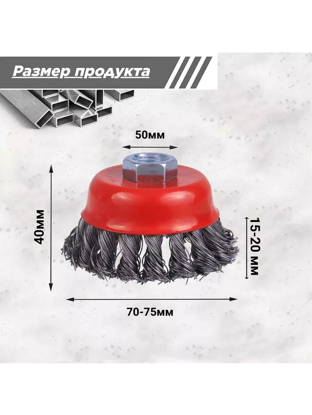 Щетки металл. для УШМ (болгарки), 70мм, 4шт